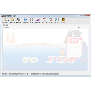 霄鹞批量转PDF助手