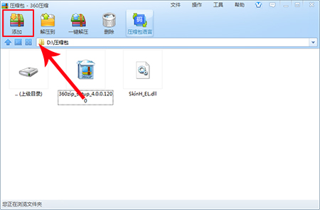 360压缩 绿色电脑版