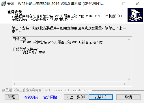 WPS万能百宝箱电脑版