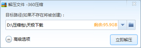 360压缩 绿色电脑版