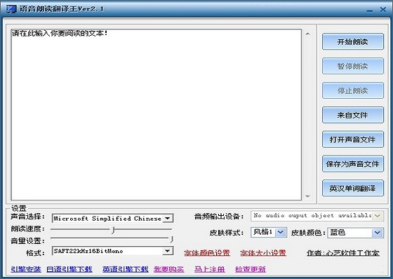 语音朗读翻译王电脑版