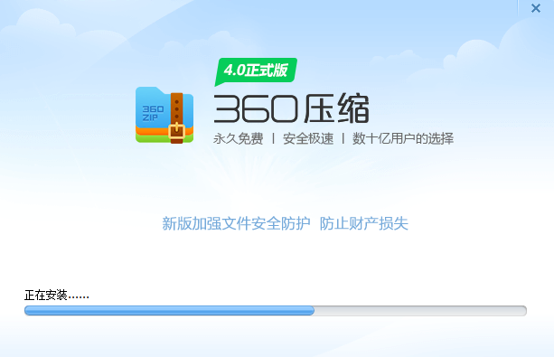 360压缩 绿色电脑版