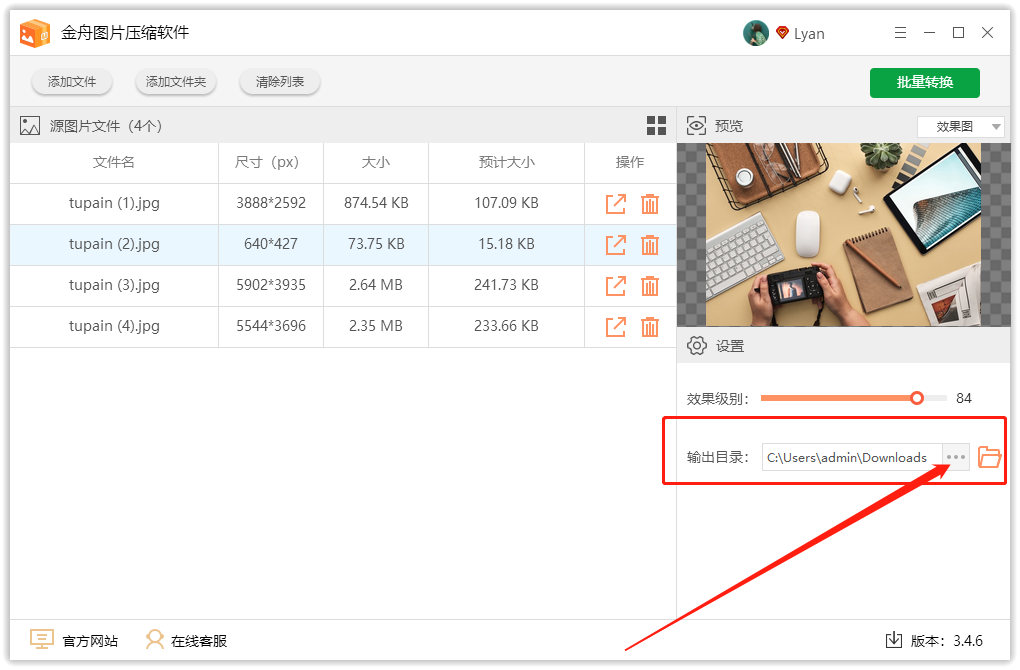 金舟图片压缩软件电脑版