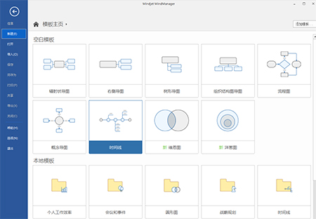 MindManager PC版