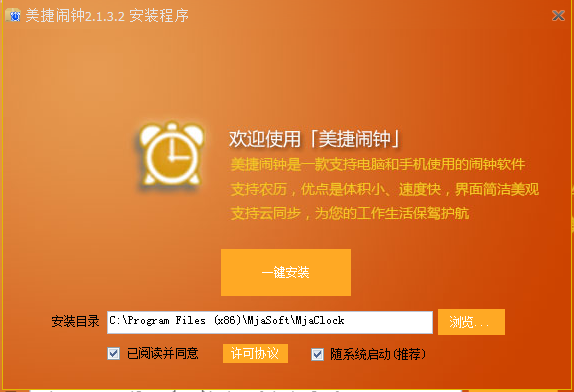 美捷电脑闹钟电脑版