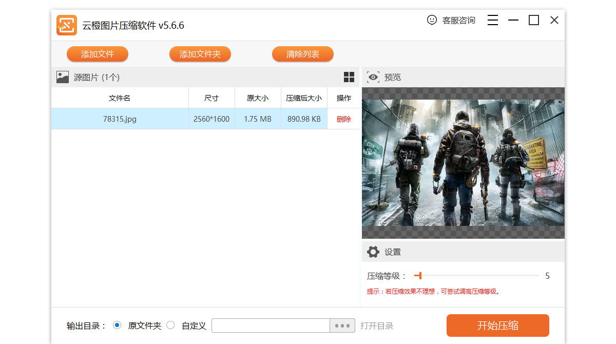 云橙图片压缩软件电脑版