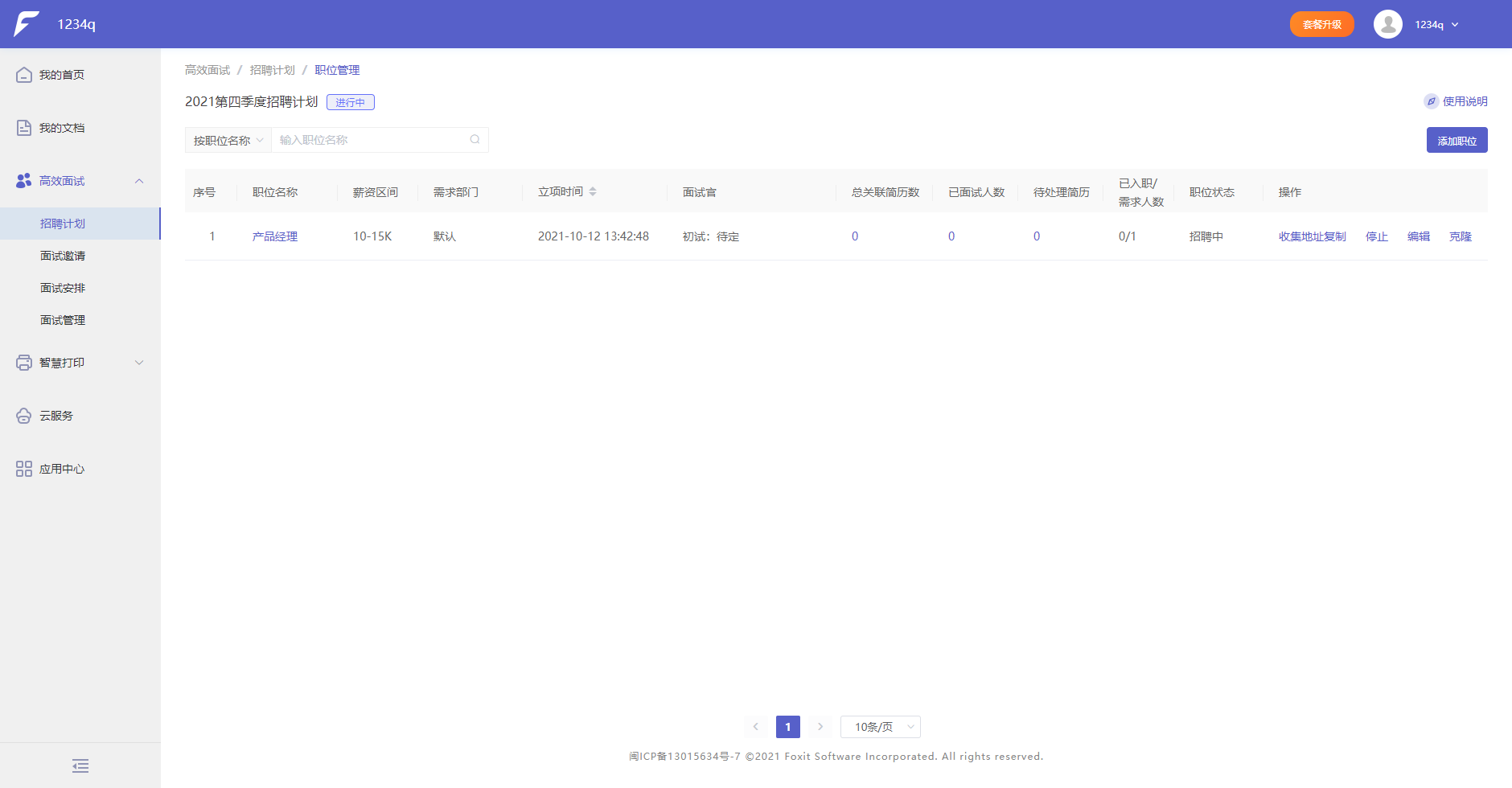 福昕办公2024(福昕PDF编辑器专业版)