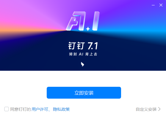 钉钉