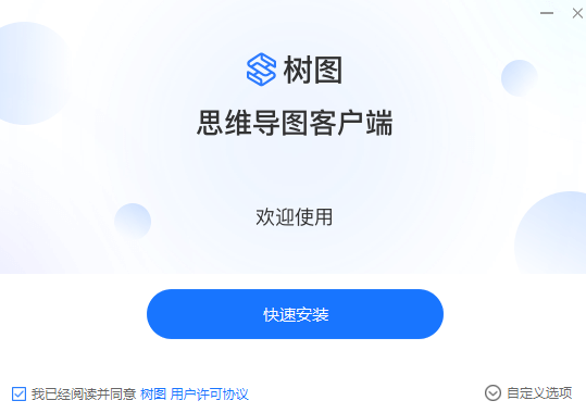树图思维导图
