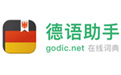 德语助手电脑版