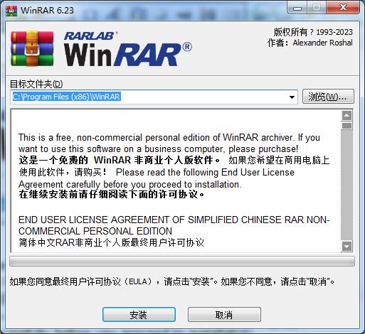 WinRAR x32最新版