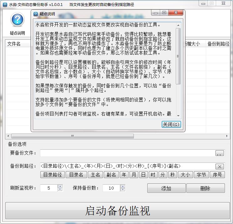 水淼文件动态备份助手