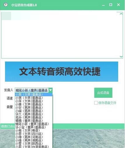 小宝语音合成器