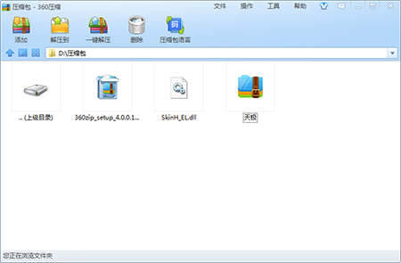 360压缩 绿色电脑版