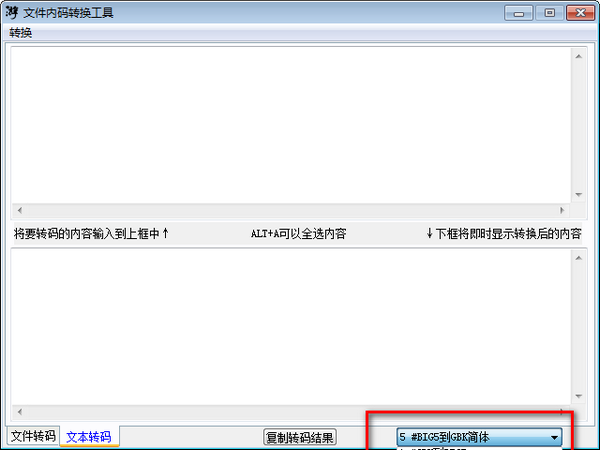 文件内码转换工具