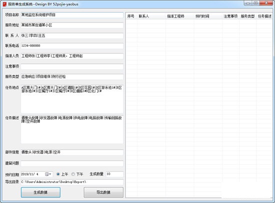 服务单生成系统