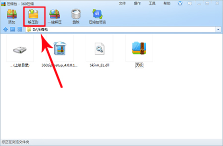 360压缩 绿色电脑版