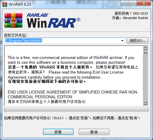 WinRAR 64位最新版