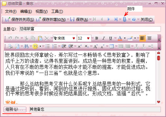 效能备忘录电脑版