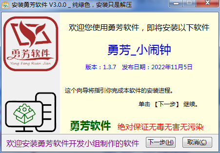 勇芳小闹钟绿色版