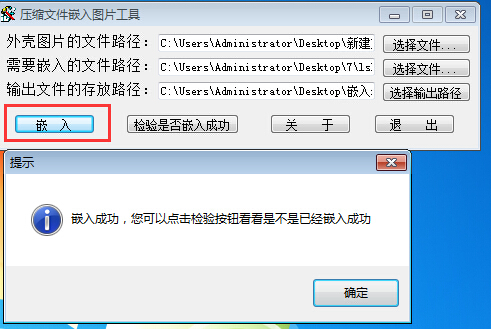压缩文件嵌入图片工具
