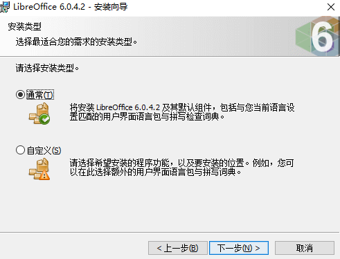 LibreOffice最新版