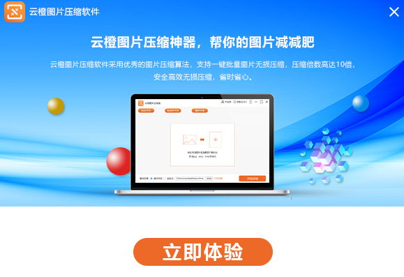 云橙图片压缩软件电脑版