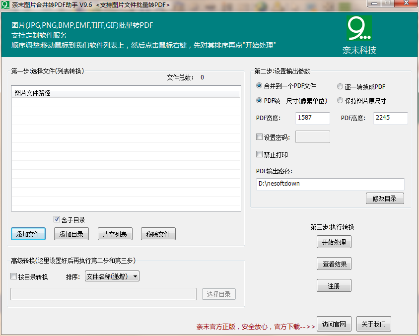 奈末图片转PDF助手