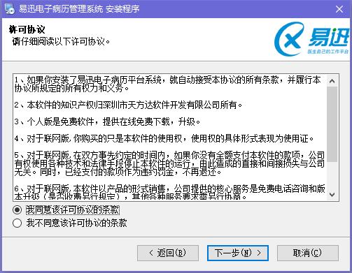 易迅电子病历系统电脑版