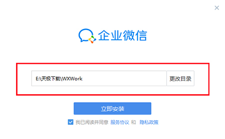 企业微信PC电脑版
