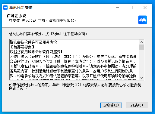 腾讯会议官方电脑版
