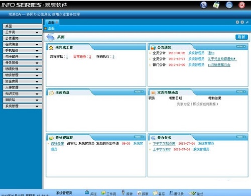 观辰OA协同办公管理