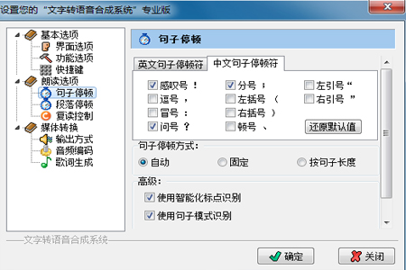 文字转语音合成系统
