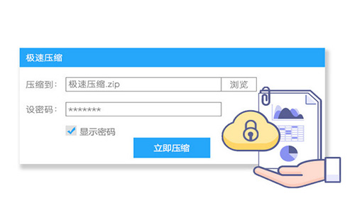 极速压缩电脑版