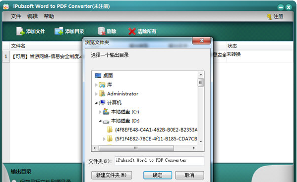 iPubsoft Word to PDF Converter
