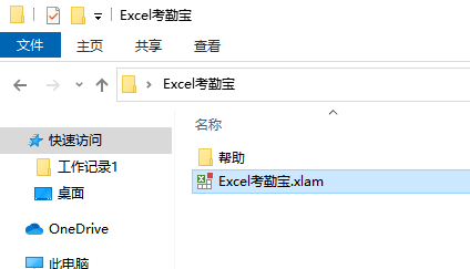 Excel考勤宝