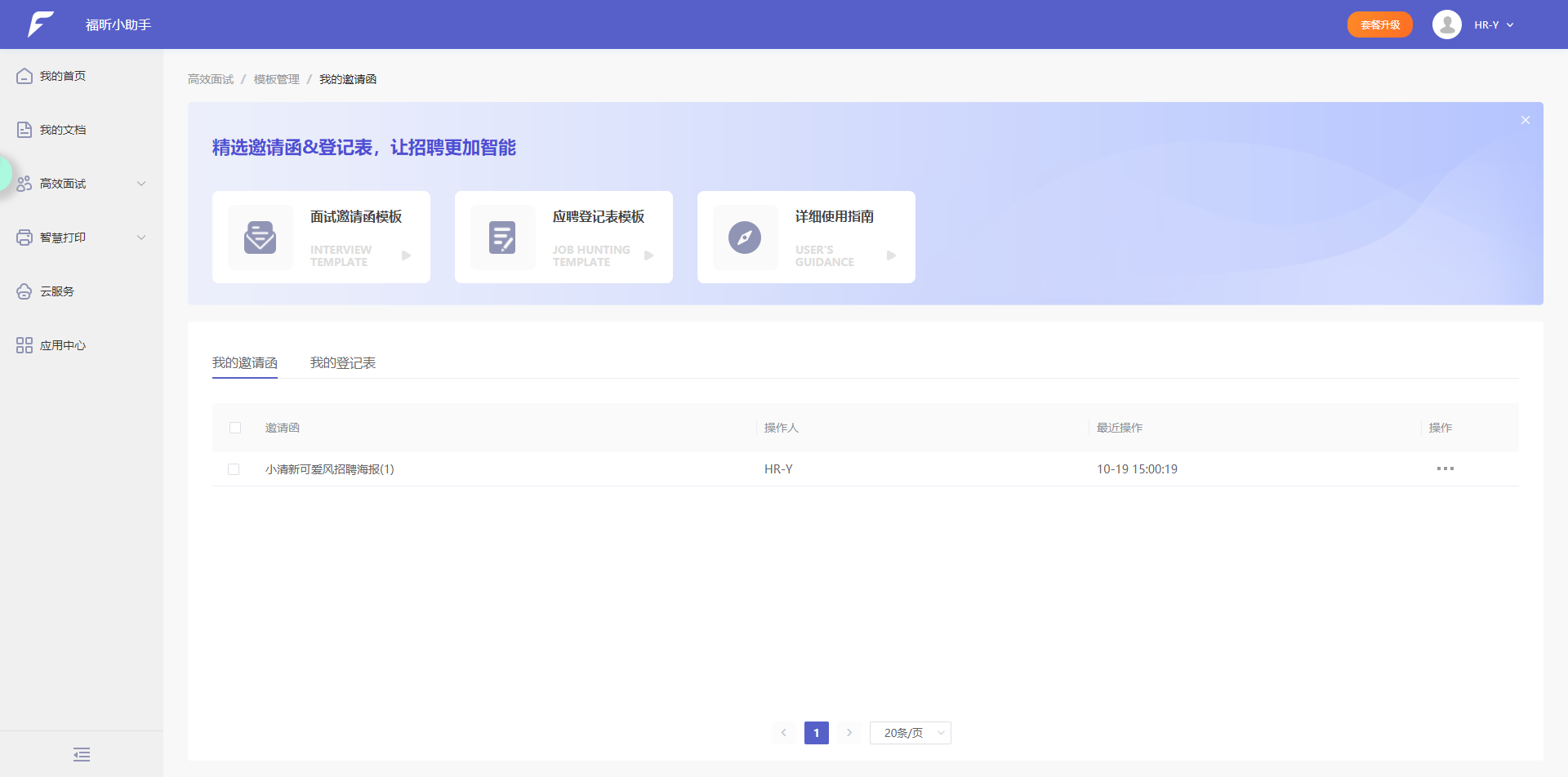 福昕办公2024(福昕PDF编辑器专业版)