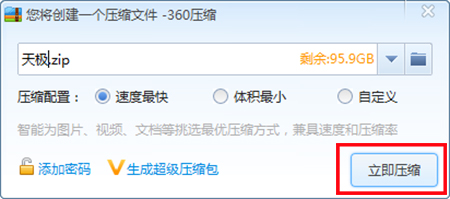 360压缩 绿色电脑版