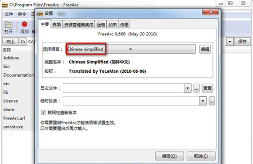 FreeArc(压缩解压电脑版)