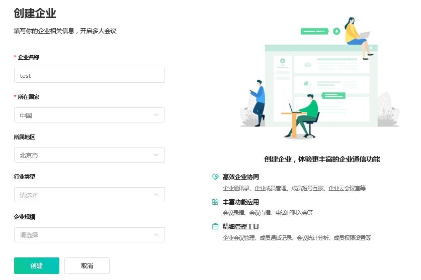 亿联会议客户端