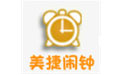 美捷电脑闹钟电脑版