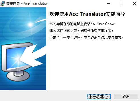Ace Translator电脑版