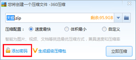 360压缩 绿色电脑版