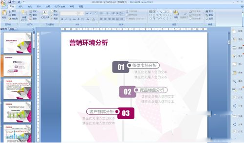PPT美化大师电脑版