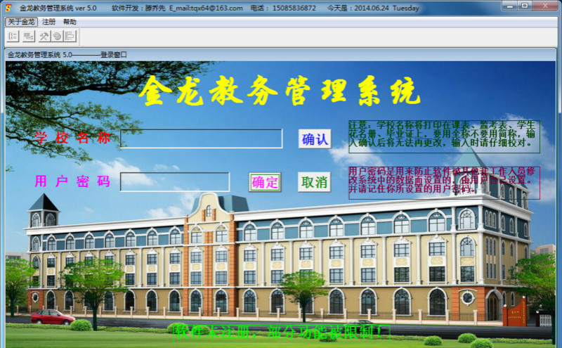 金龙教务管理系统
