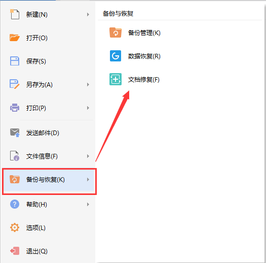 WPS Office 2019教育版