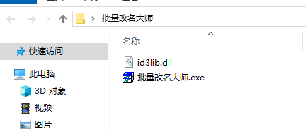 WinTool批量改名大师