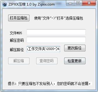 ZIPXX压缩工具