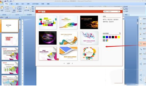 PPT美化大师电脑版