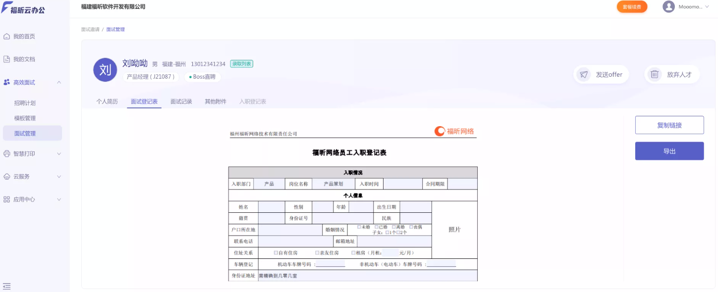 福昕办公2024(福昕PDF编辑器专业版)